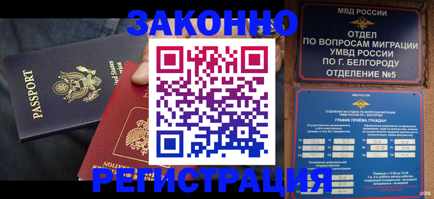 прописка законно в Пятигорске