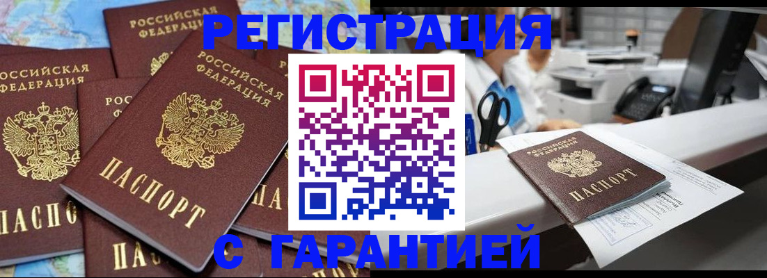 временная прописка в Пятигорске